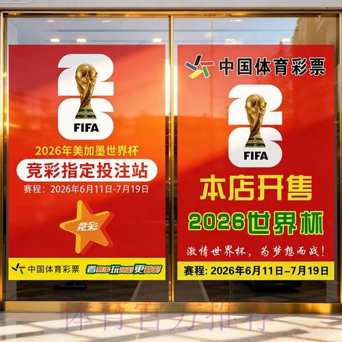 全面解析世界杯竞猜技巧